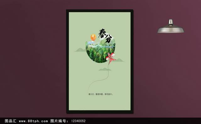 绿色精美春分海报