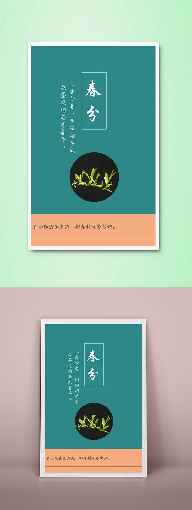 农历春分图