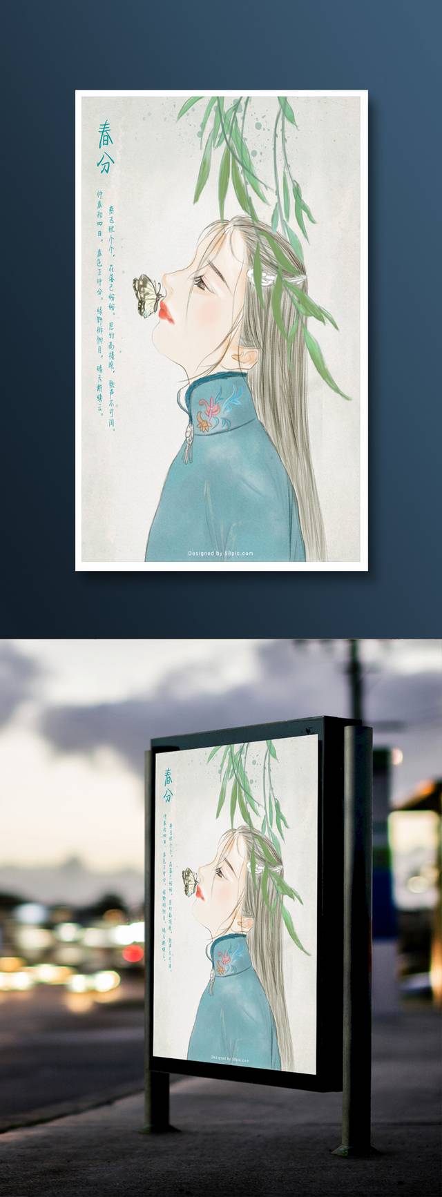 传统简约春分节气海报