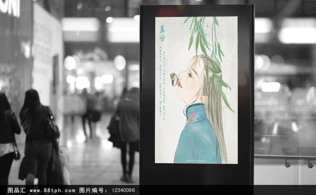 传统简约春分节气海报