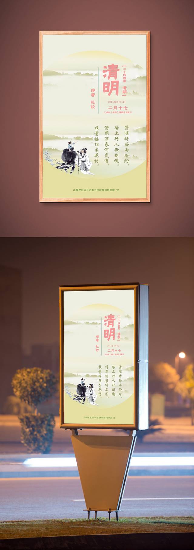 清明节气