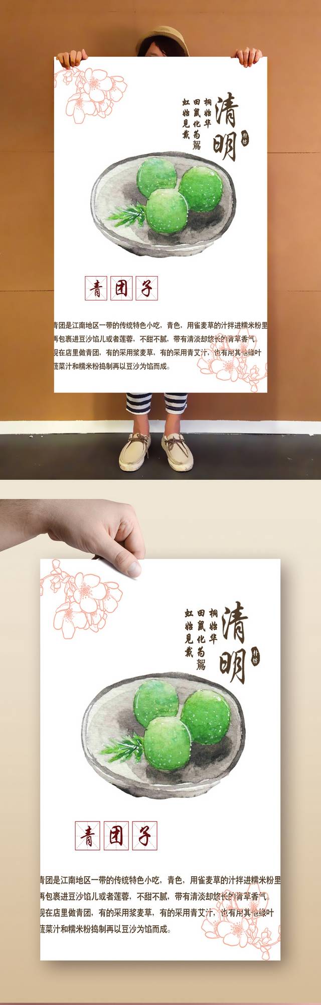清明节气图宣传