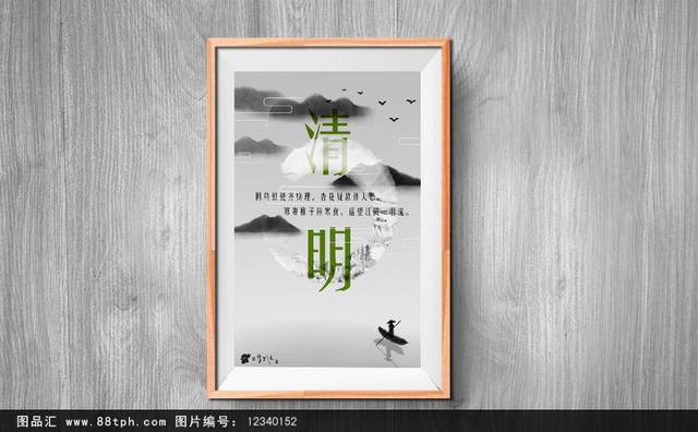 古典中国风清明节气海报