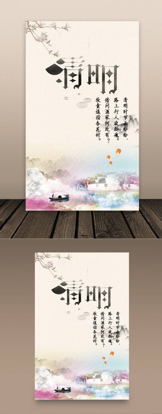 简约中国风清明海报