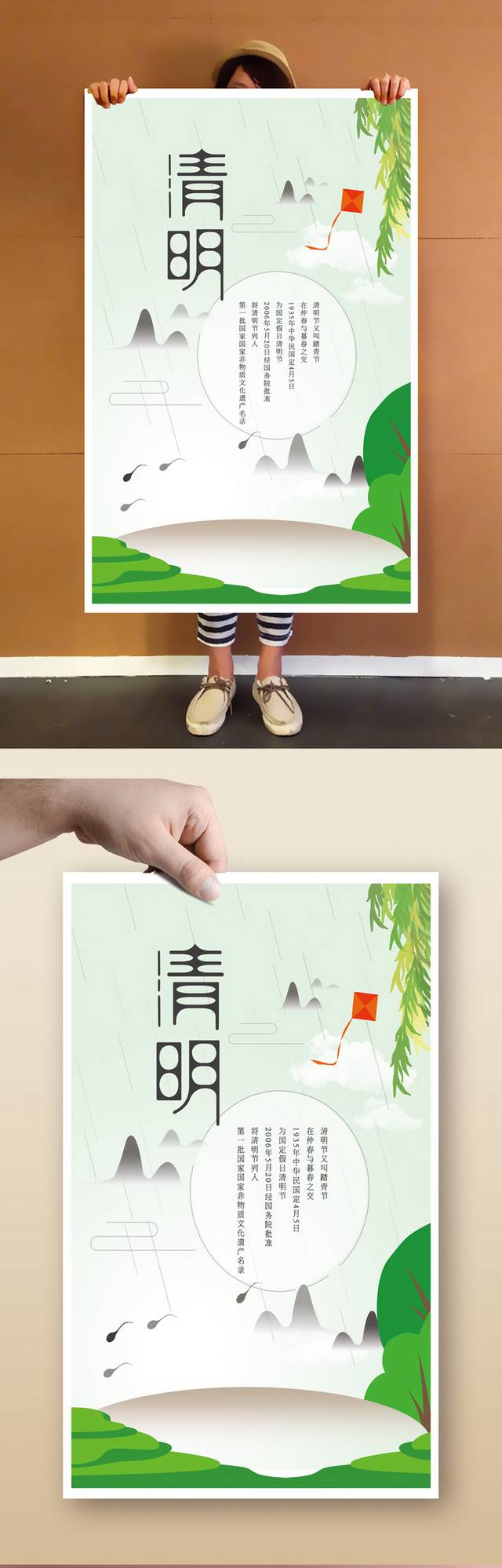 二十四节气清明节海报