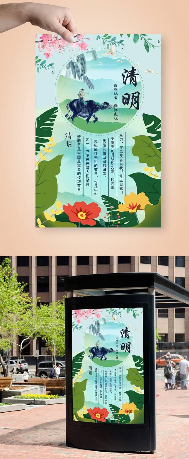 清明节气