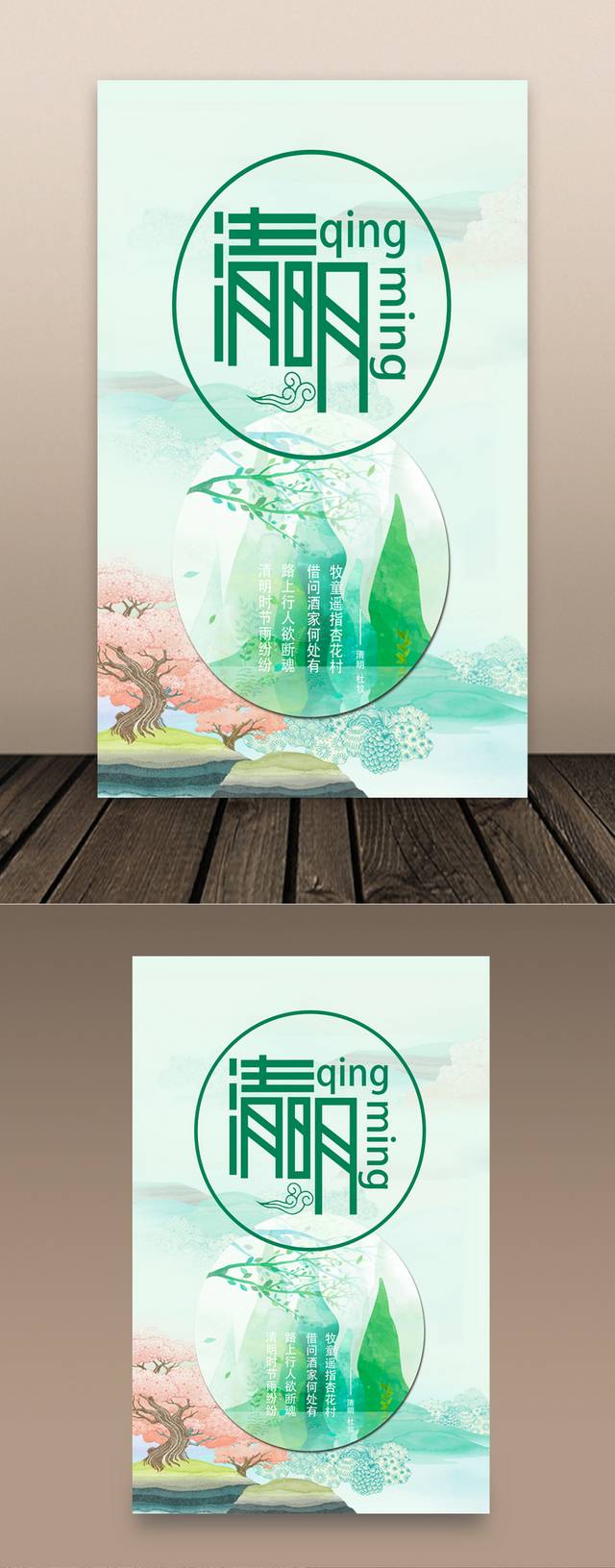 绿色唯美清明节气海报