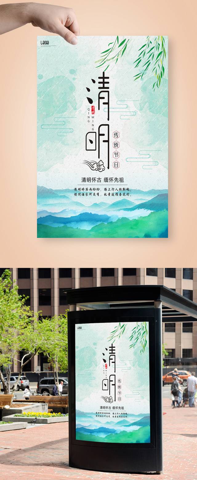 清新典雅清明节气