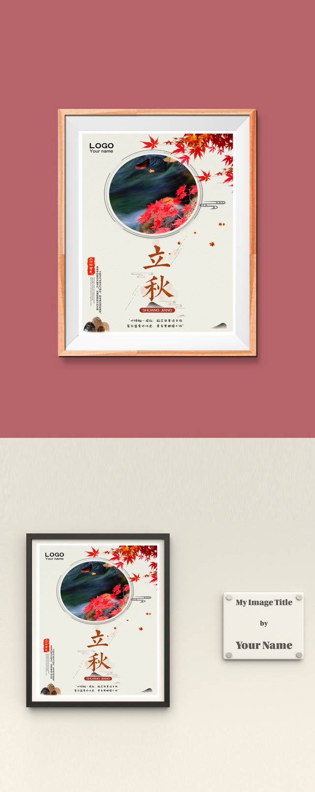 中国传统节气立秋海报模板