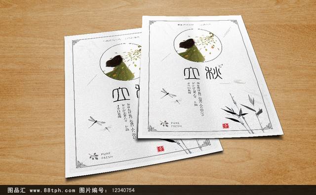 古典中国风立秋海报