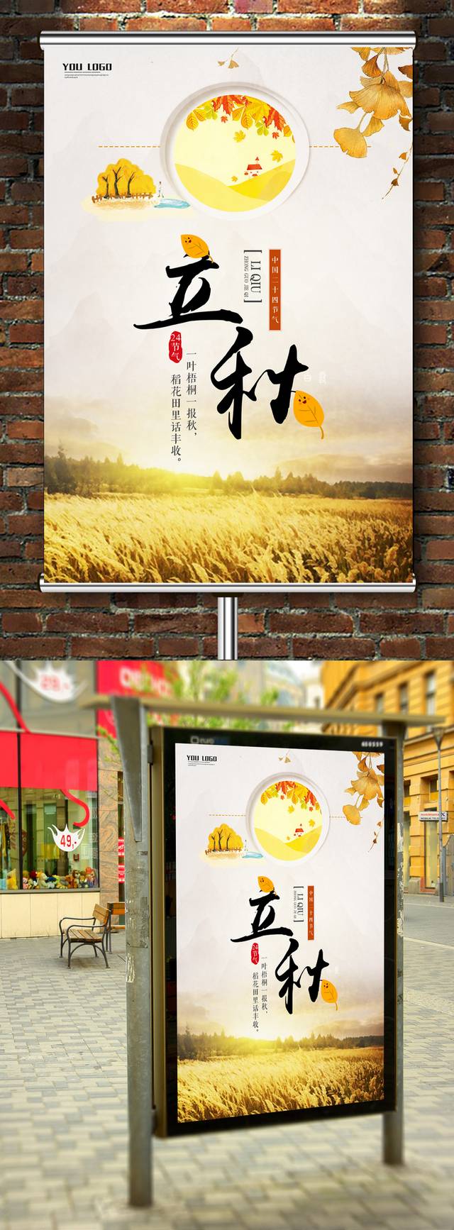 传统节气立秋