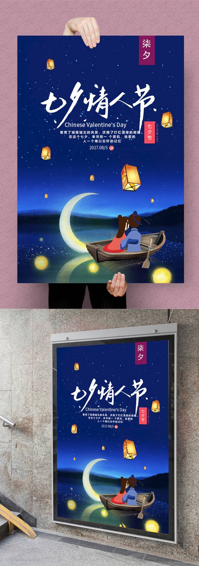蓝色浪漫七夕节海报宣传