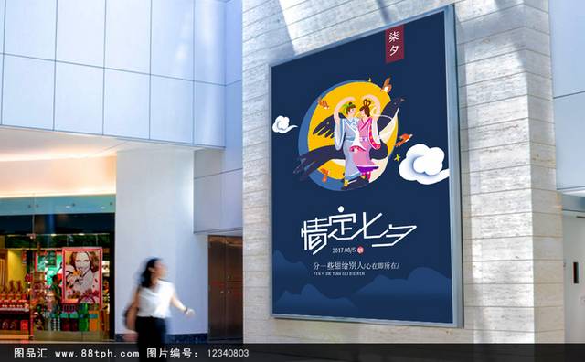 中国传统七夕节海报宣传设计