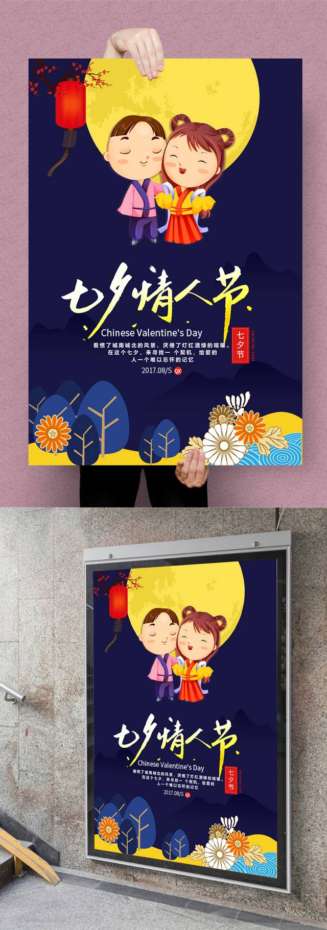 可爱卡通七夕节海报
