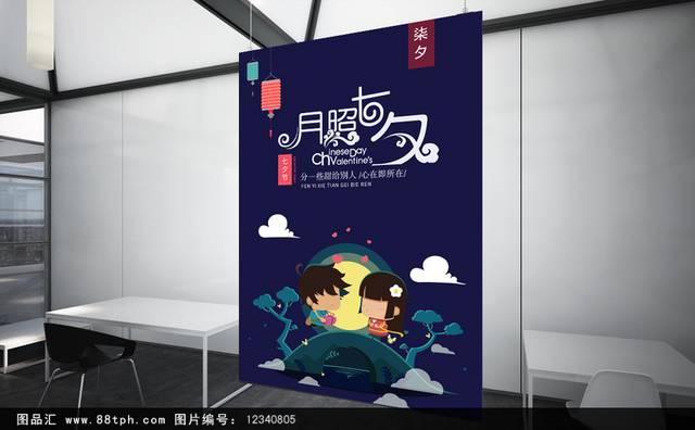 蓝色卡通七夕情人节海报