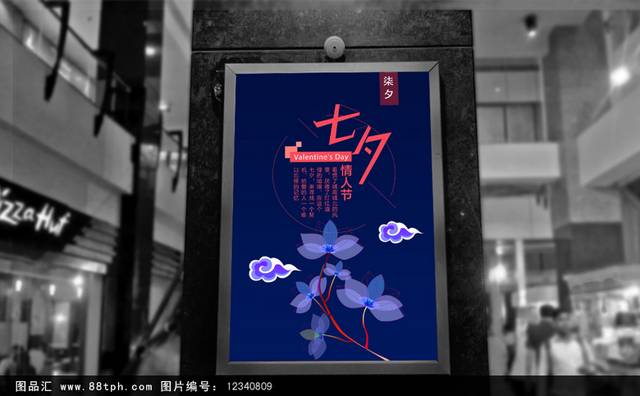 传统七夕情人节海报宣传