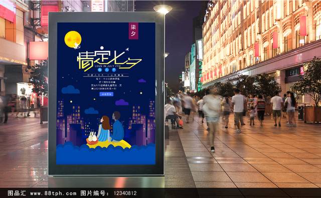 蓝色卡通七夕节海报宣传