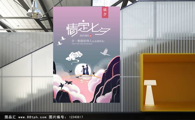 中国传统七夕节海报