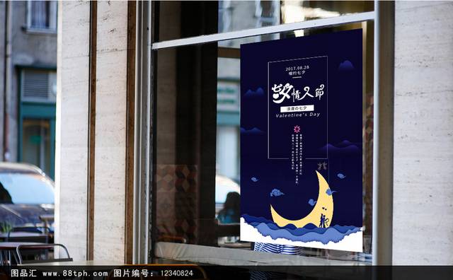 创意浪漫七夕节海报宣传