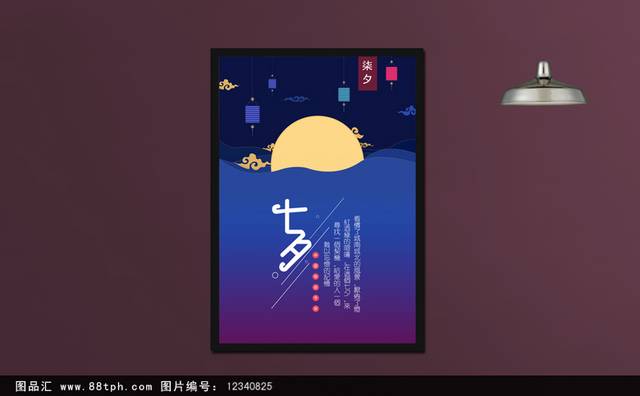 传统七夕情人节海报宣传设计模板