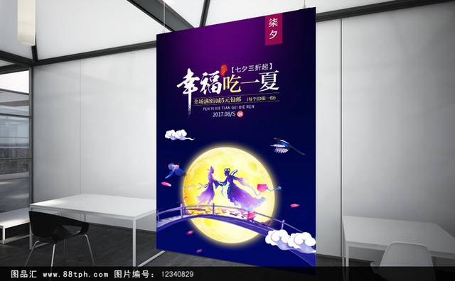 中国浪漫七夕情人节海报模板