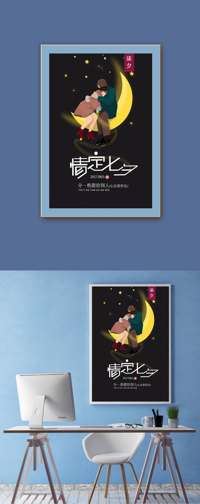 传统七夕情人节海报模板免费下载