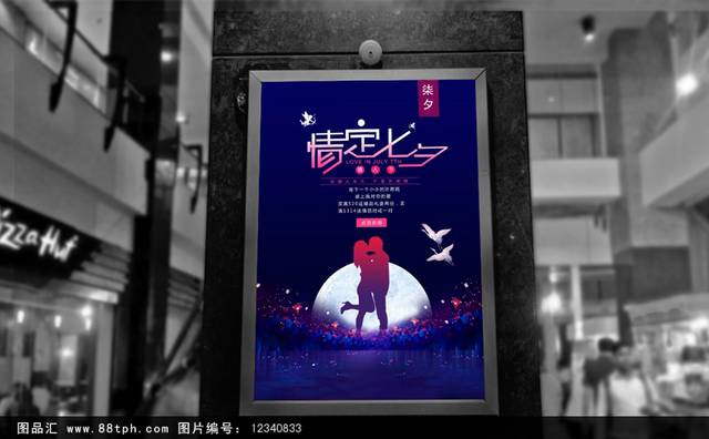传统浪漫七夕节海报