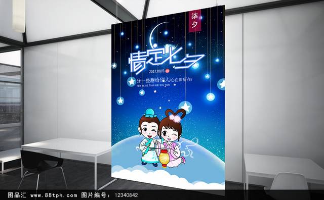 卡通可爱七夕节海报