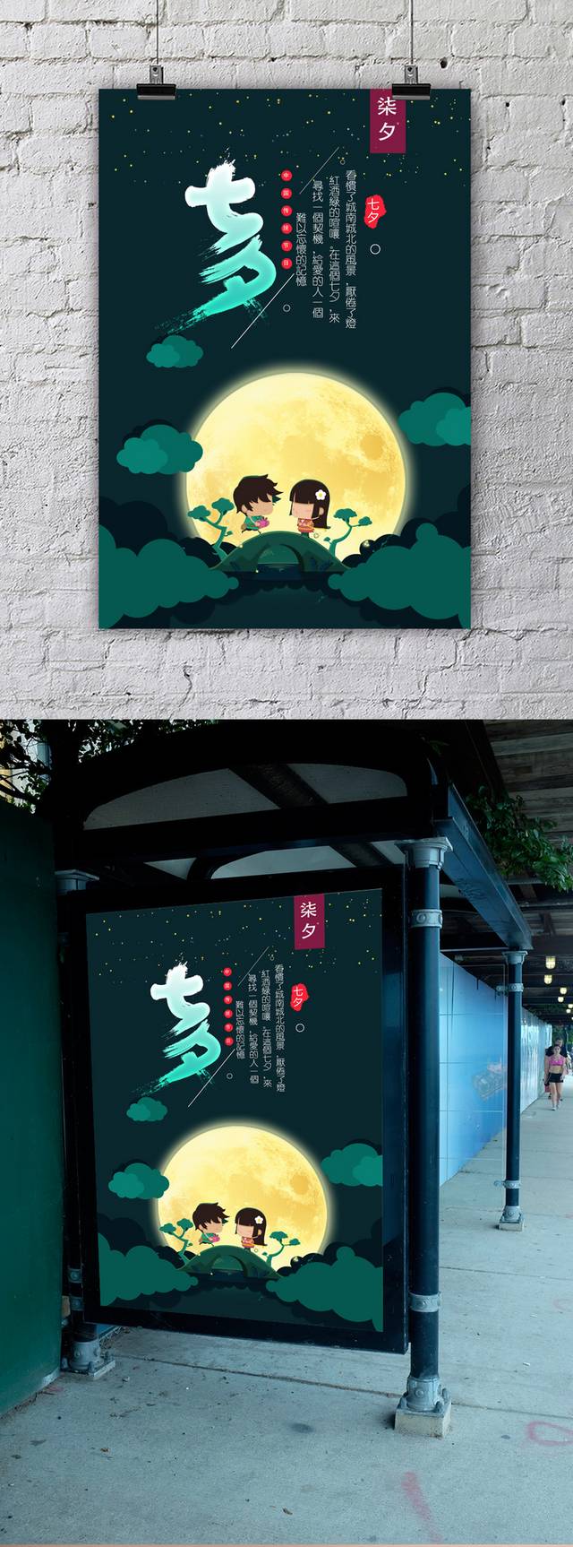 趣味卡通七夕情人节海报模板