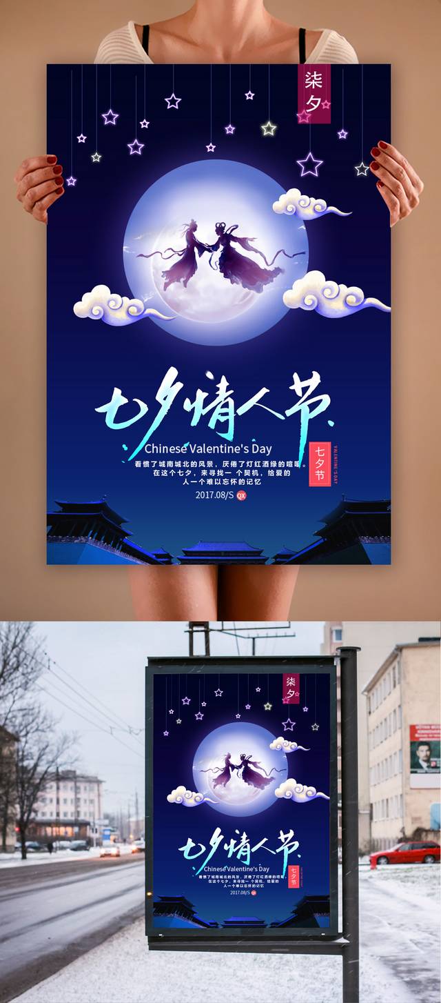 七夕情人节海报宣传设计模板