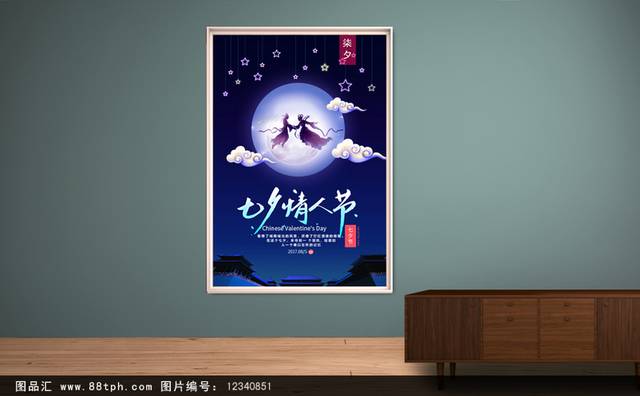 七夕情人节海报宣传设计模板