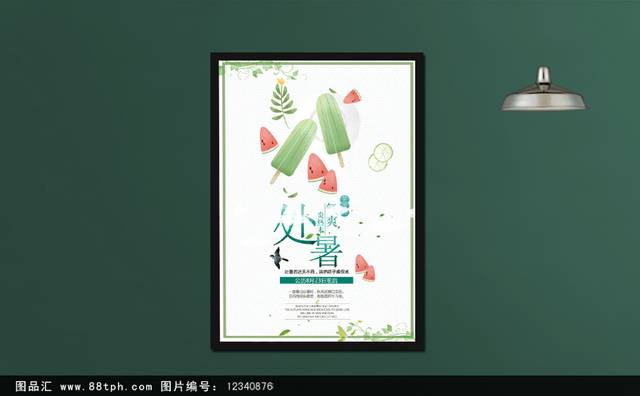 中国传统24节气处暑海报