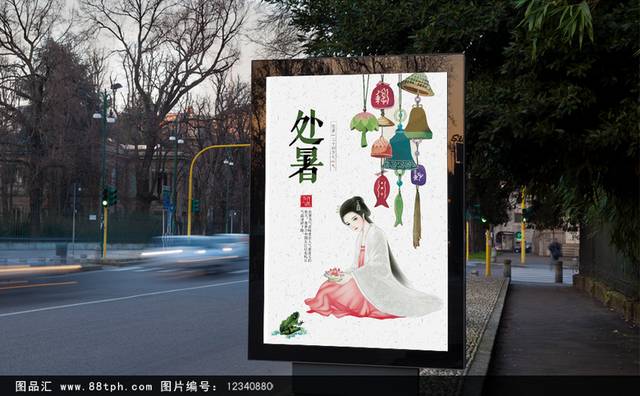 古典中国风处暑海报