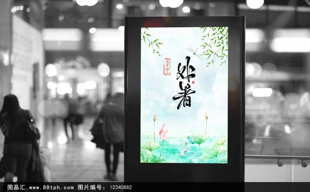 清新24节气处暑海报