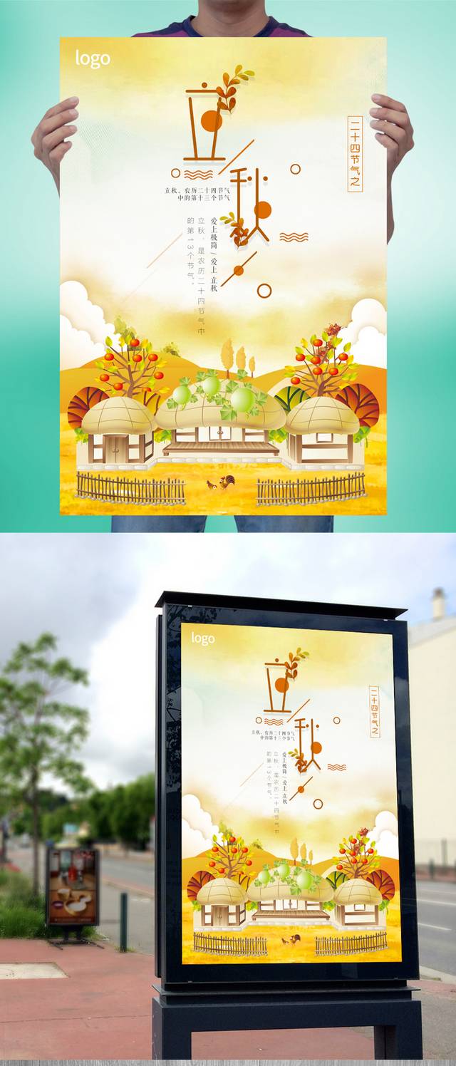 金色卡通24节气立秋海报