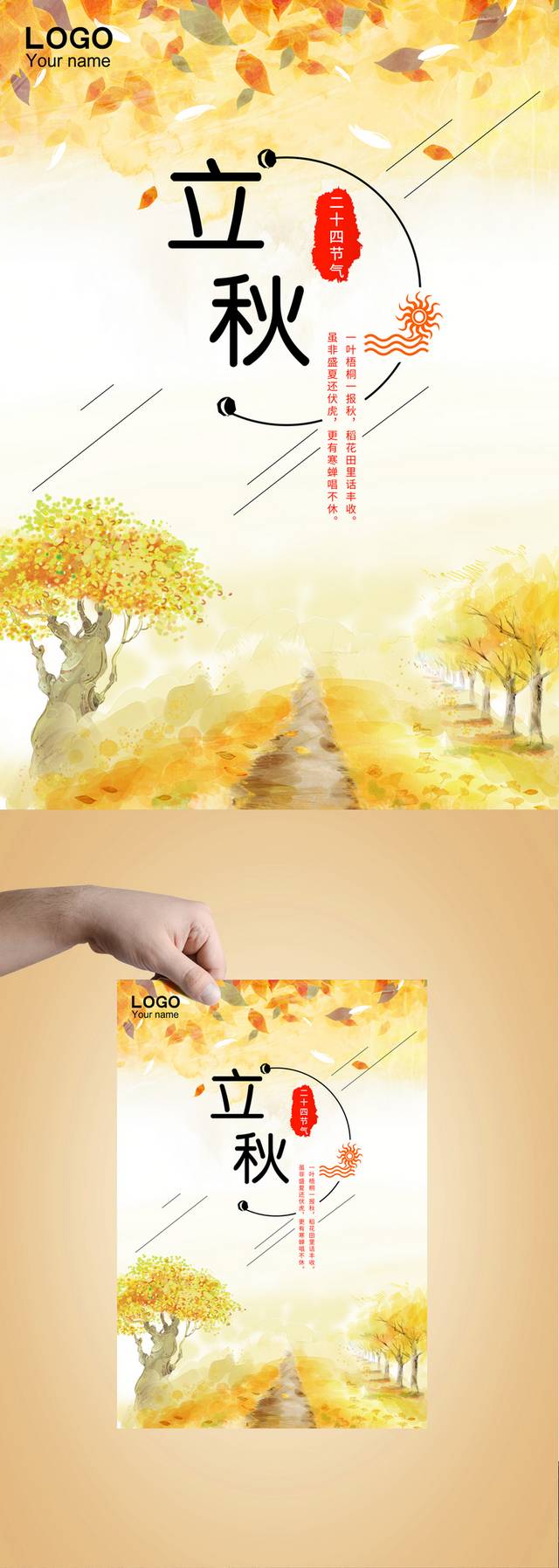 金色立秋海报模板