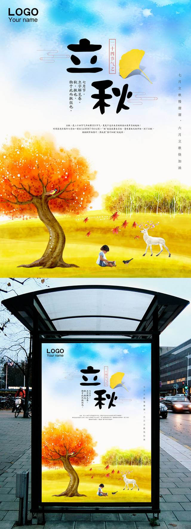 高清立秋节气海报模板