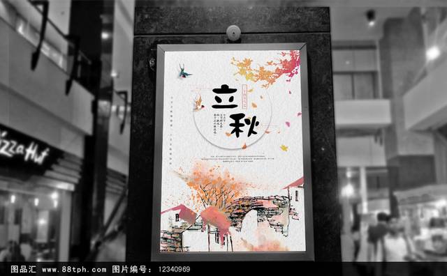 中国传统农历立秋节气海报