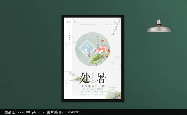 传统中国风处暑海报