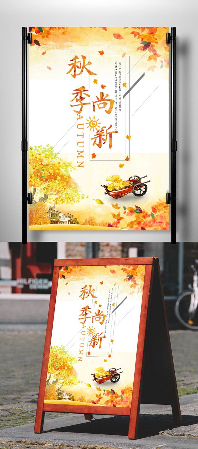 金色秋季海报