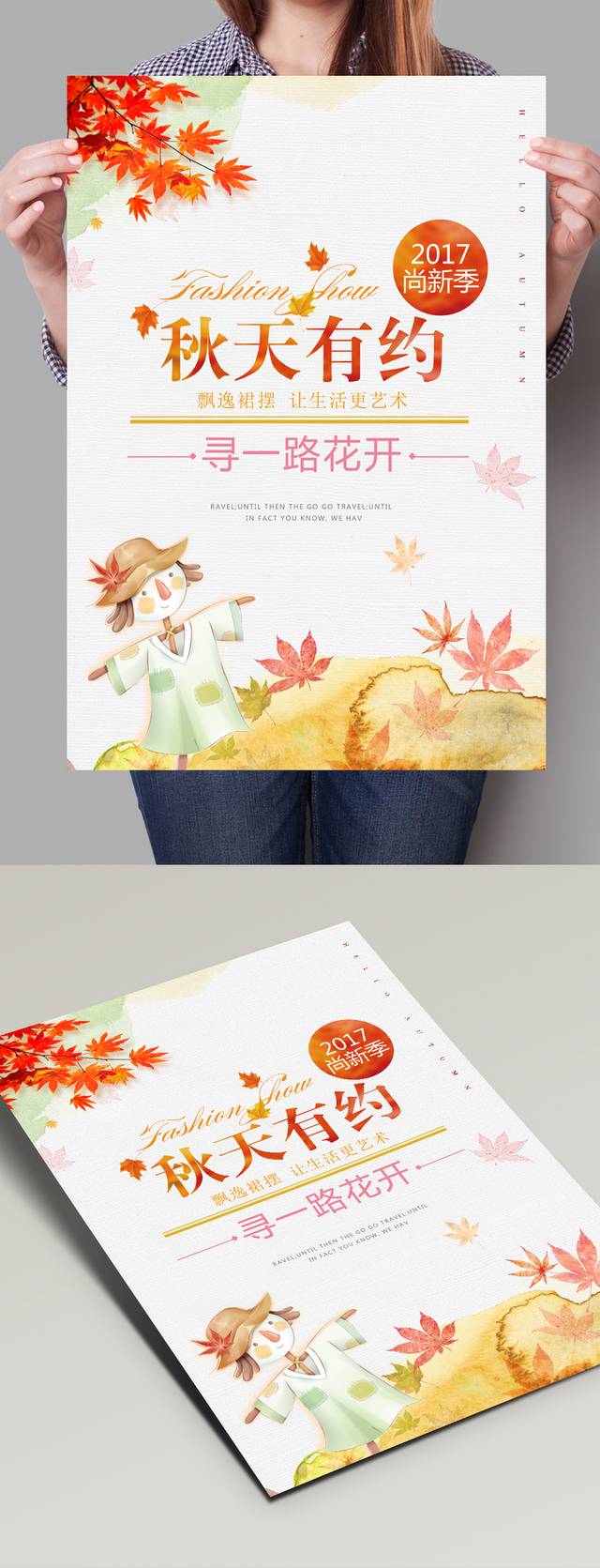 精美枫叶秋季海报