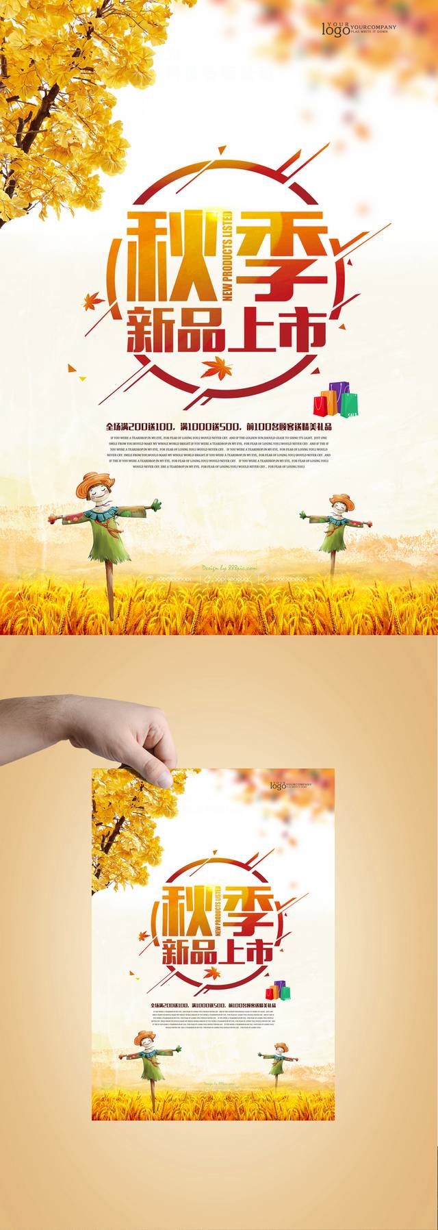 秋季新品上市促销海报