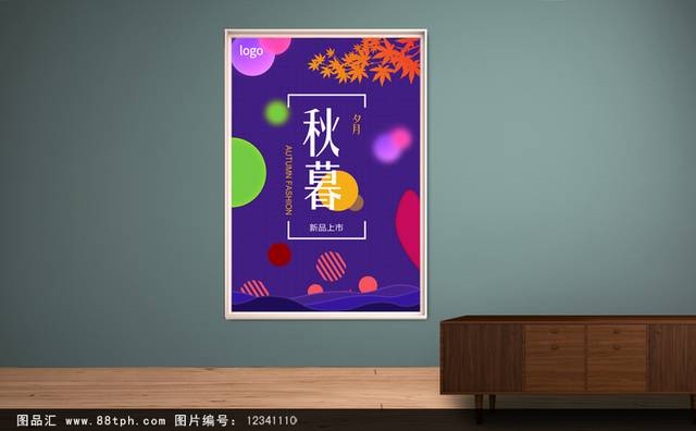 七彩秋季宣传海报
