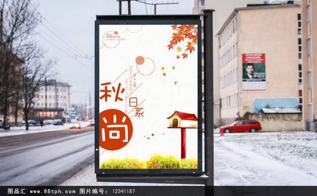 红色枫叶秋季海报