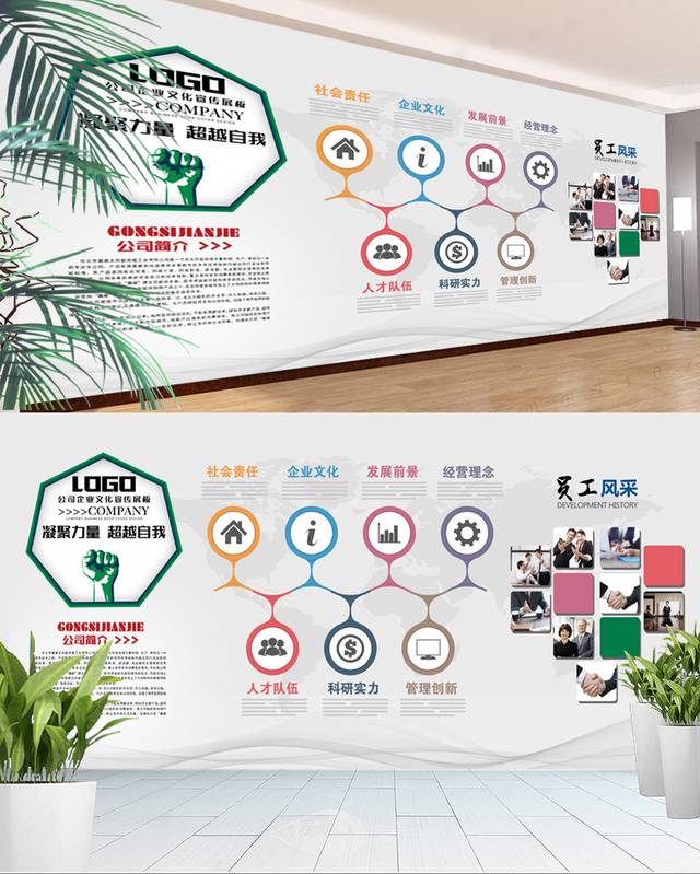创意公司形象墙