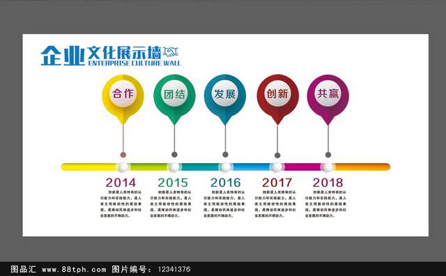 企业文化墙设计