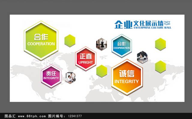 企业文化展示墙