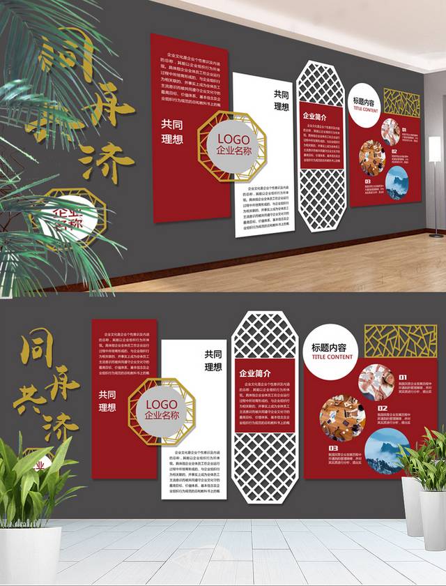 红色中国风公司文化墙模板