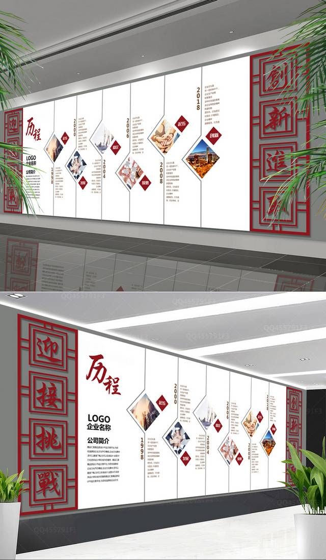 传统中式集团文化形象墙展示