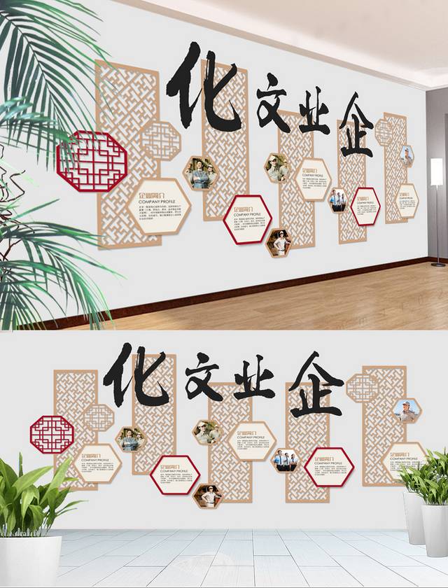 中式古典公司文化形象墙